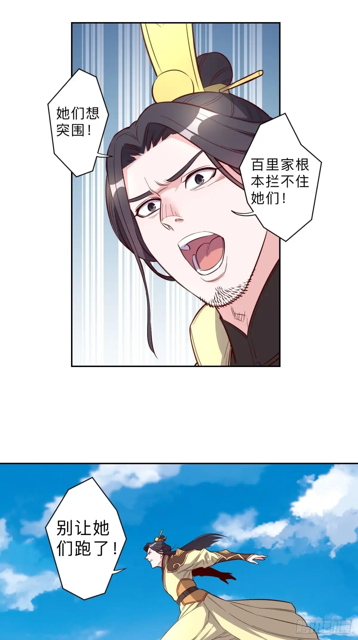 邪医狂妻 第221话 第11页