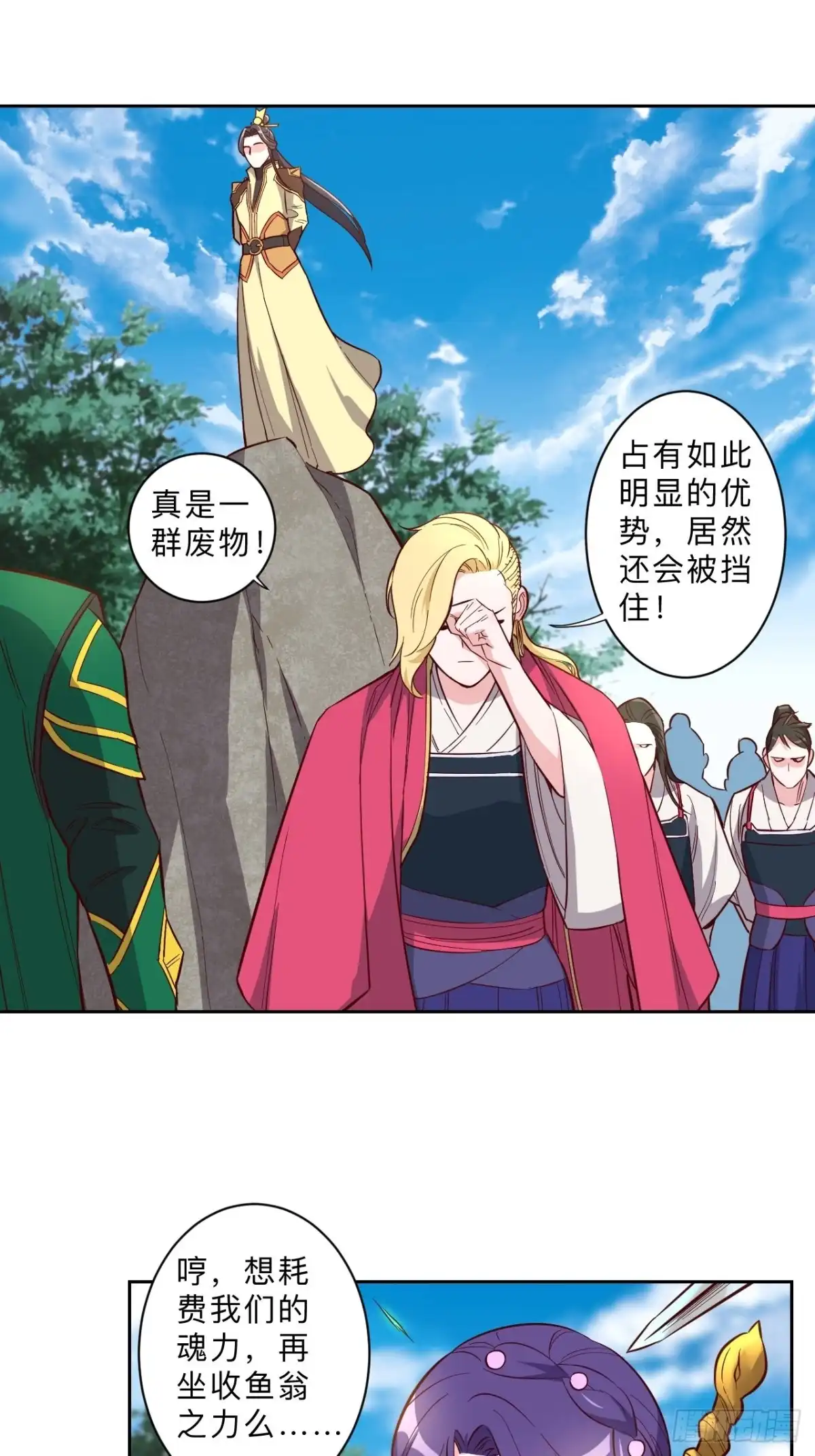 邪医狂妻 第221话 第4页