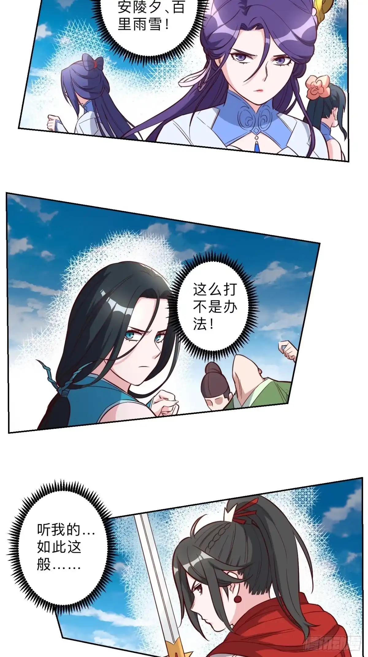 邪医狂妻 第221话 第7页