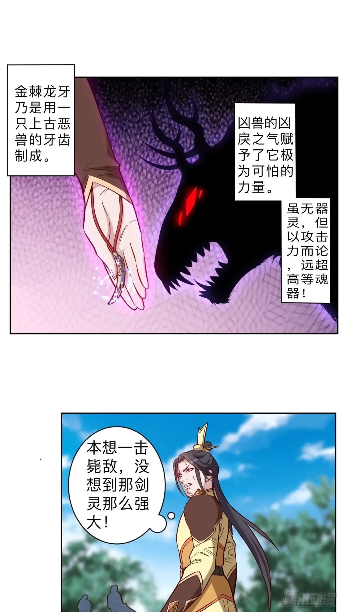 邪医狂妻 第222话 第6页