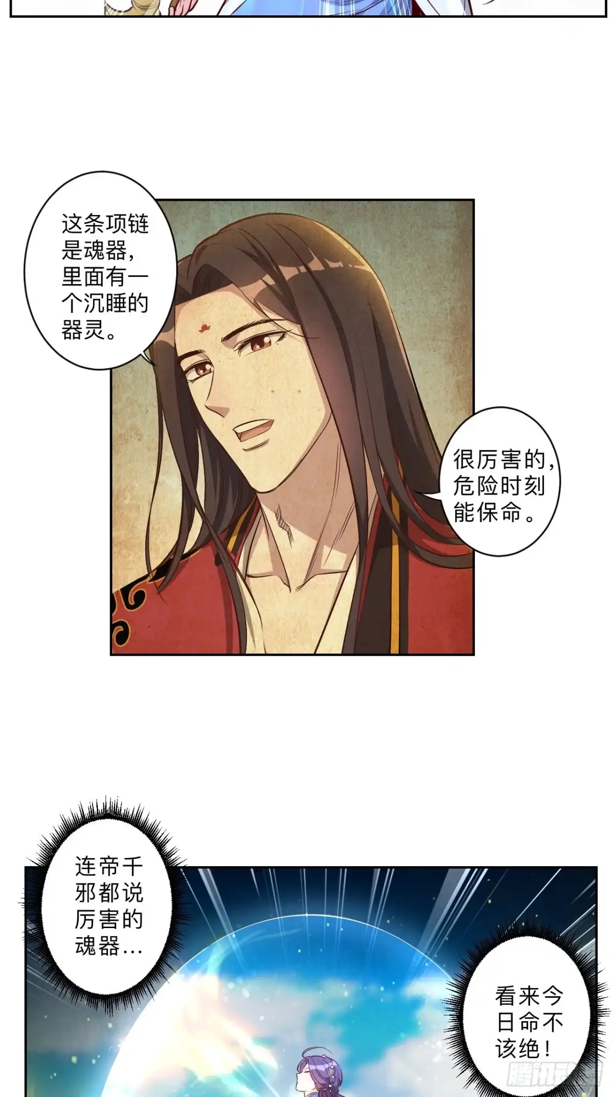 邪医狂妻 第223话 第3页