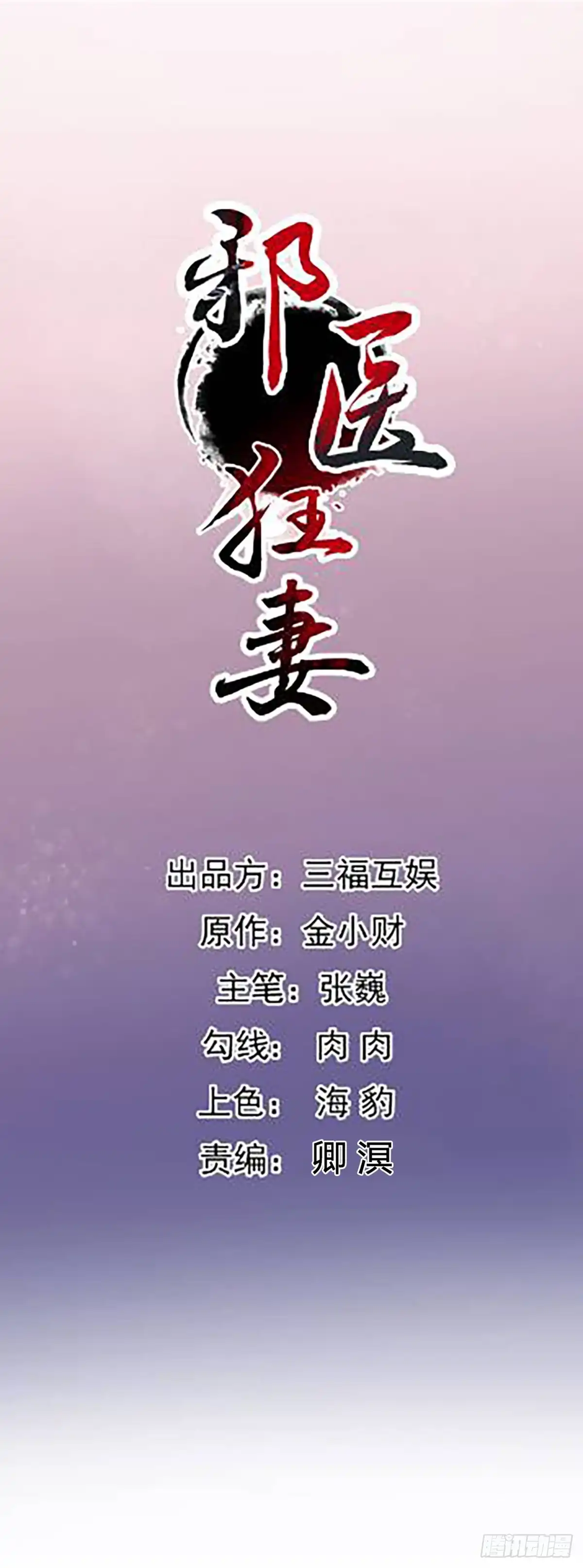 邪医狂妻 第223话 第1页
