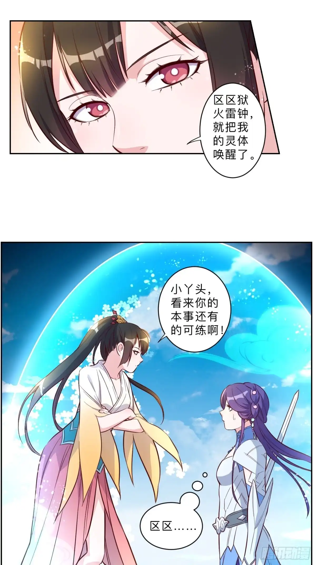 邪医狂妻 第223话 第12页