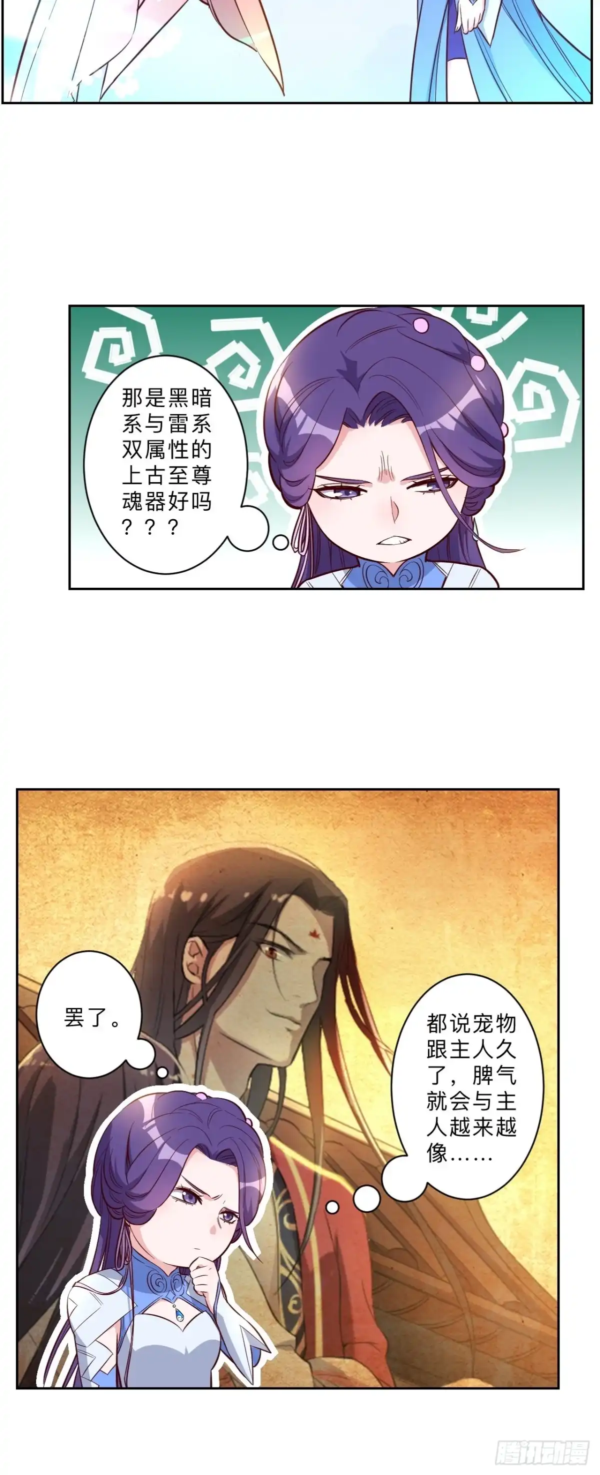 邪医狂妻 第223话 第13页