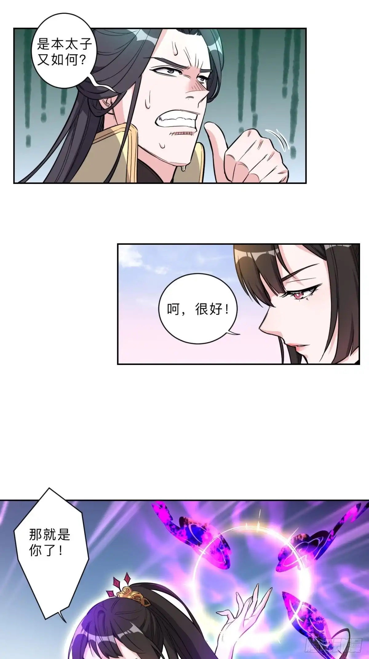 邪医狂妻 第223话 第15页