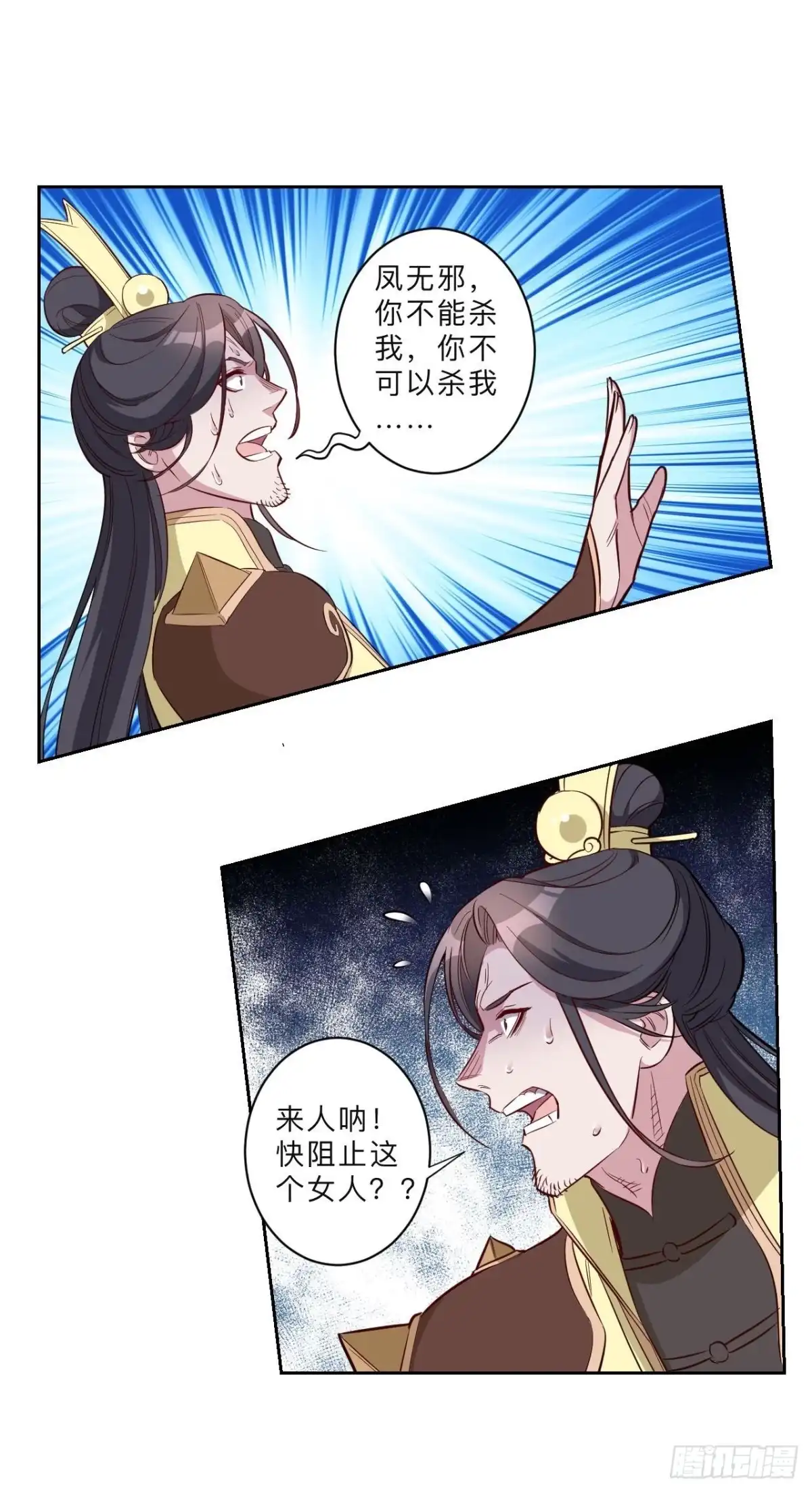 邪医狂妻 第224话 第5页