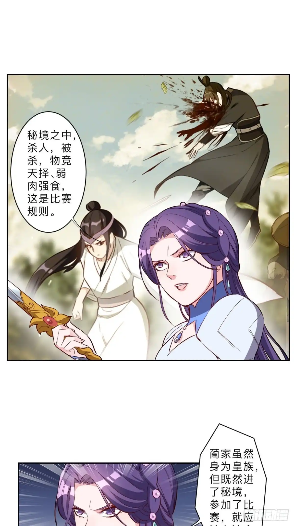邪医狂妻 第224话 第10页