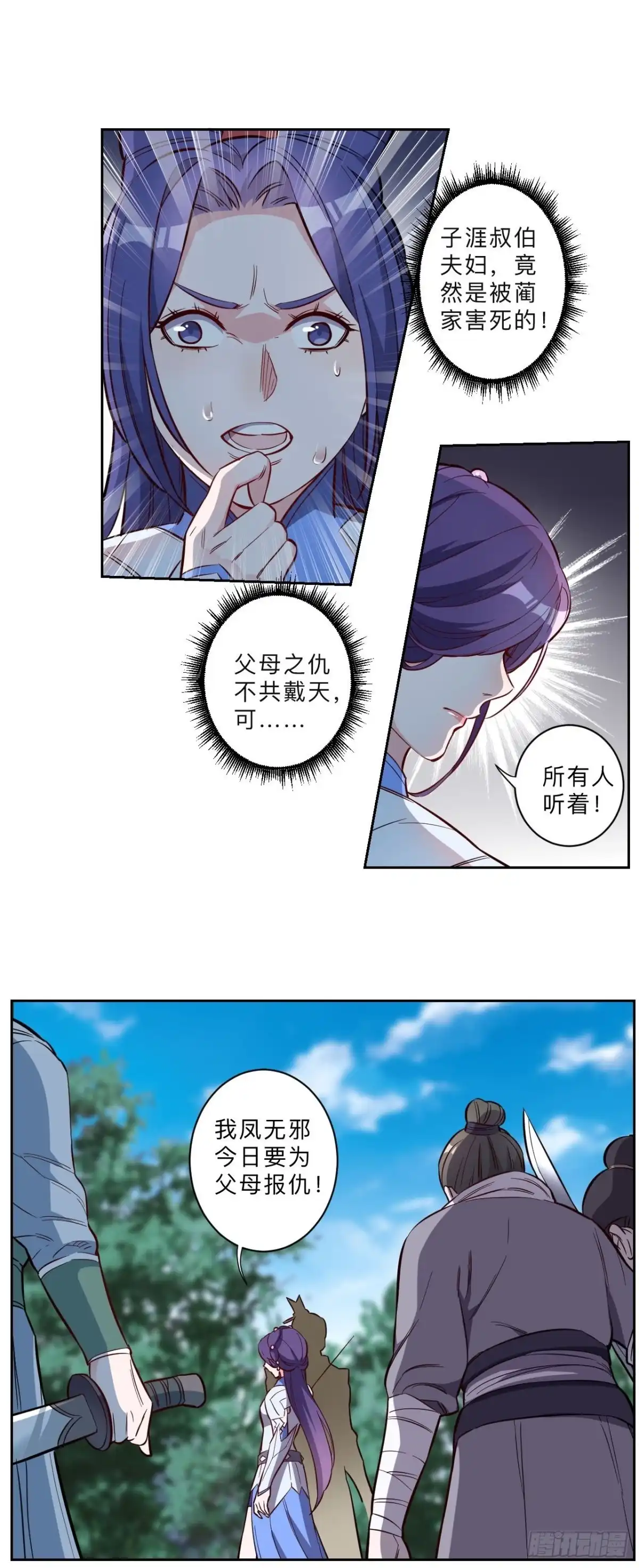 邪医狂妻 第224话 第13页