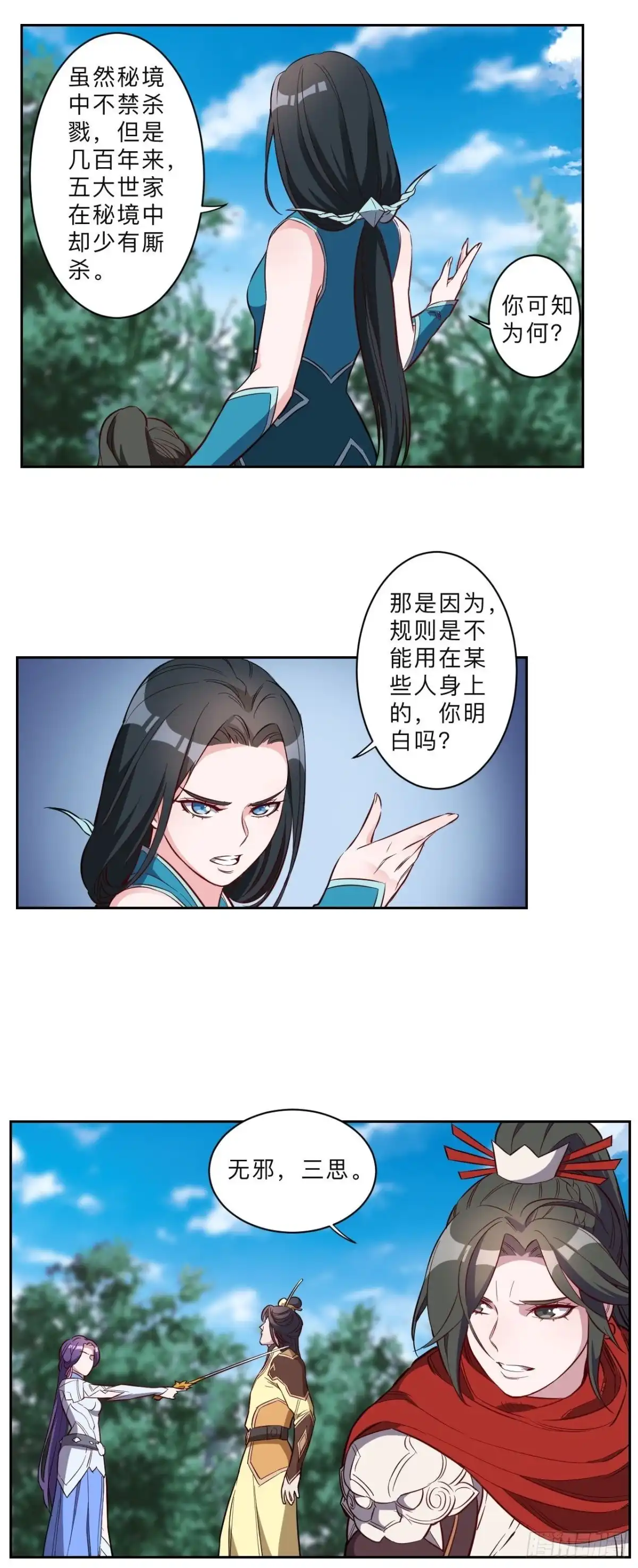邪医狂妻 第224话 第9页