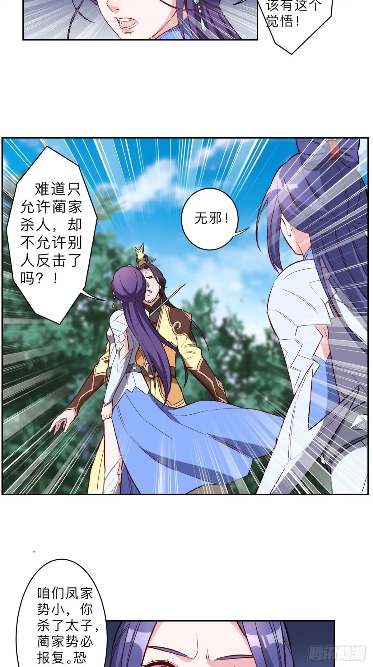 邪医狂妻 第224话 第11页