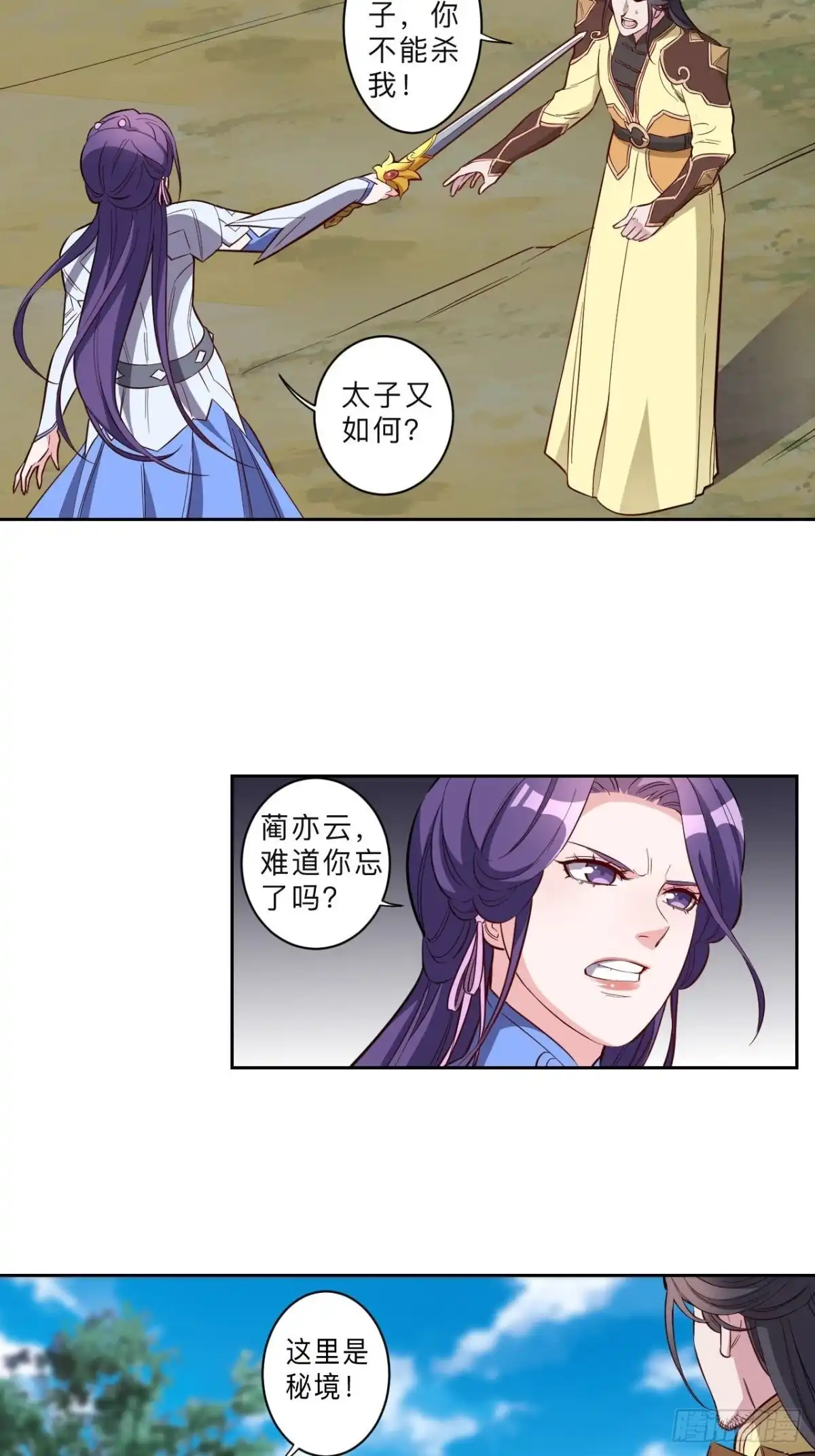 邪医狂妻 第224话 第3页