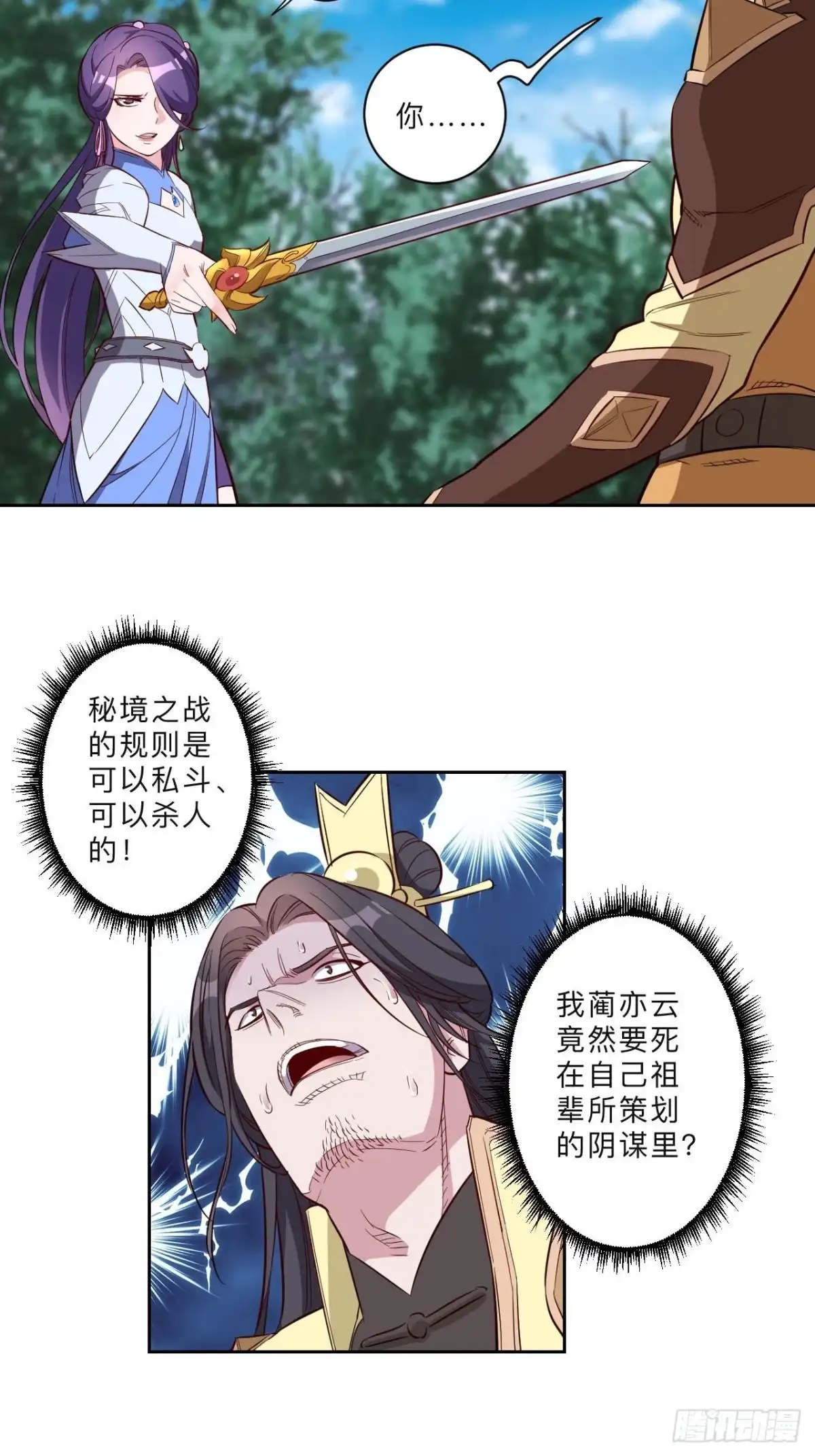 邪医狂妻 第224话 第4页