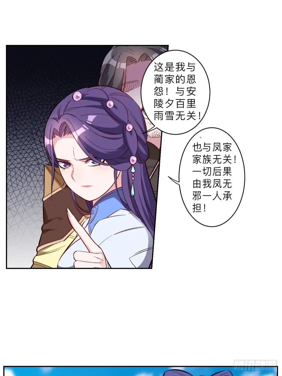 邪医狂妻 第224话 第14页
