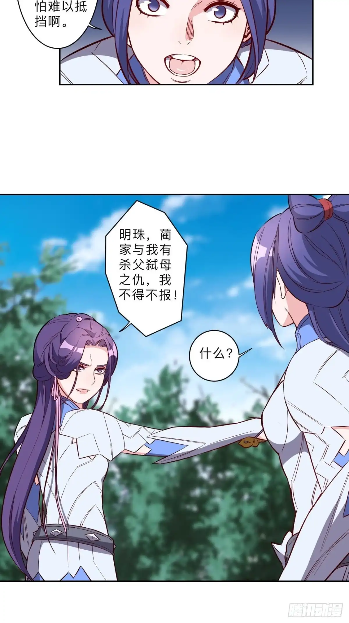 邪医狂妻 第224话 第12页