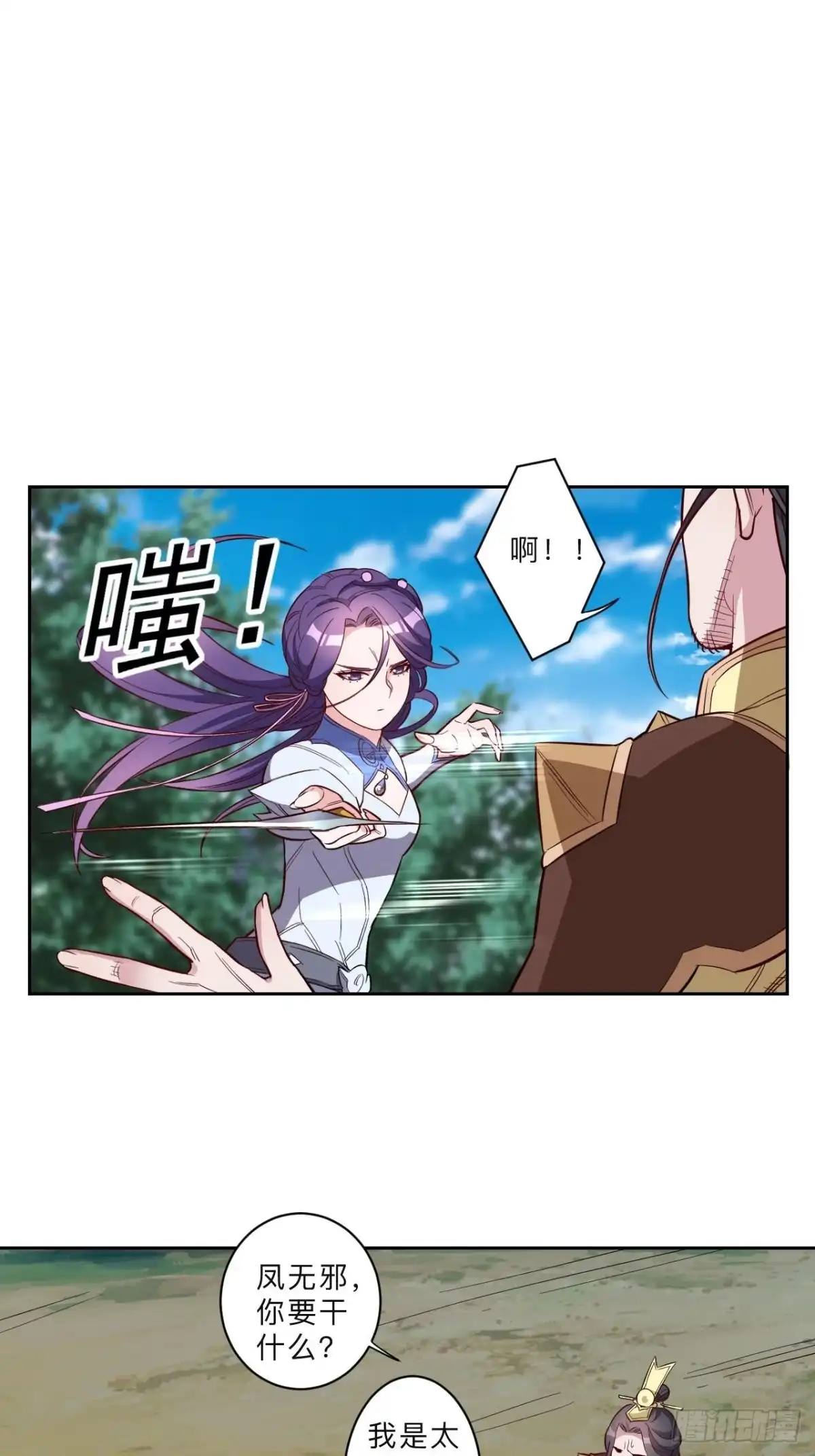 邪医狂妻 第224话 第2页