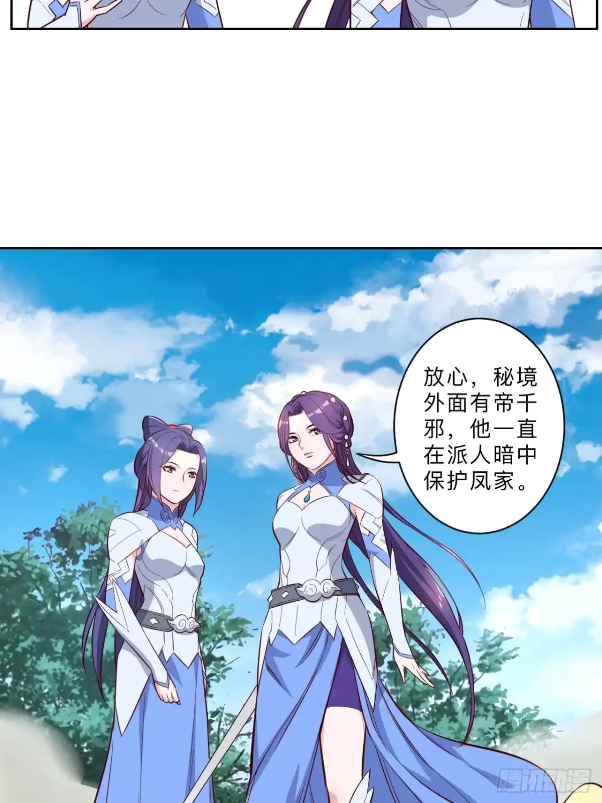 邪医狂妻 第225话 第4页