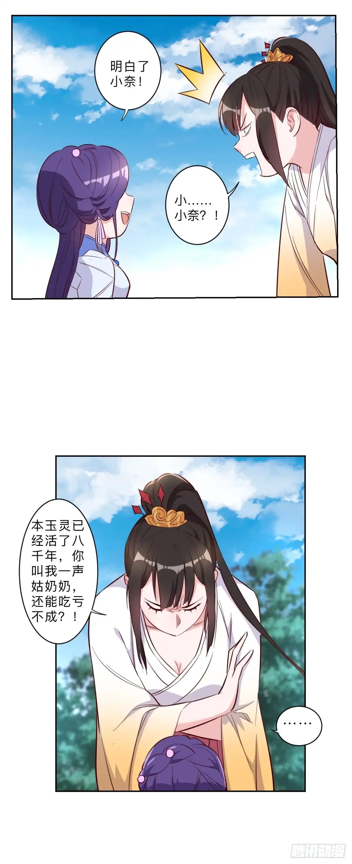 邪医狂妻 第225话 第14页