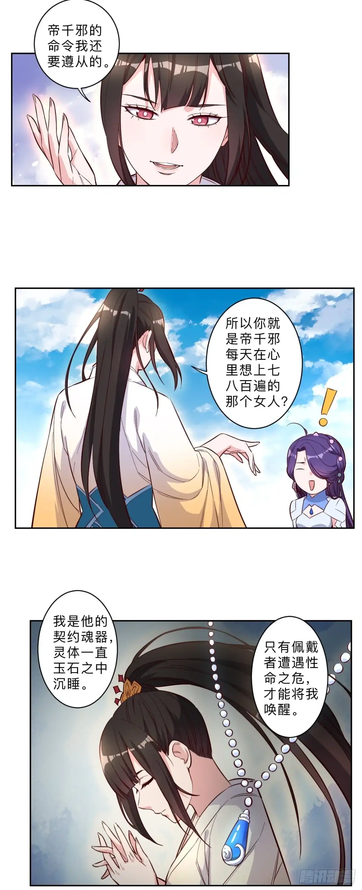 邪医狂妻 第225话 第10页