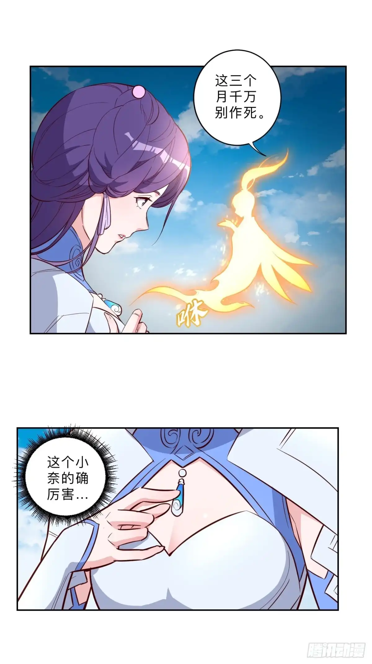 邪医狂妻 第225话 第19页