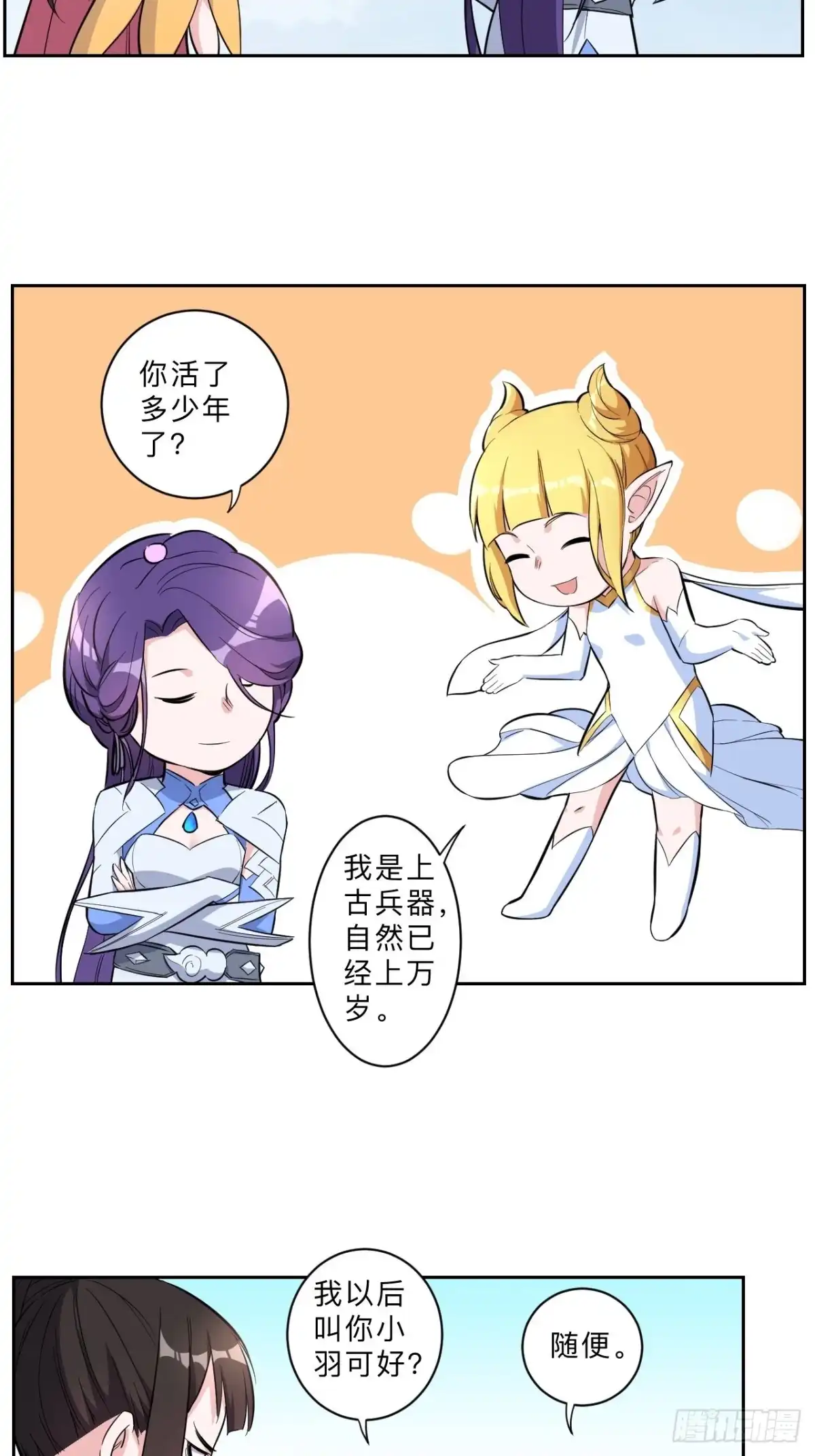邪医狂妻 第225话 第16页