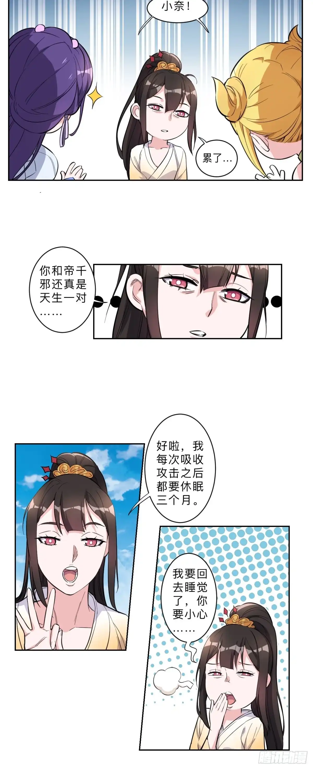 邪医狂妻 第225话 第18页