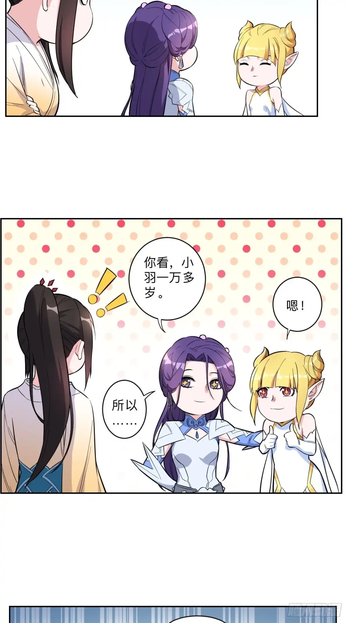 邪医狂妻 第225话 第17页