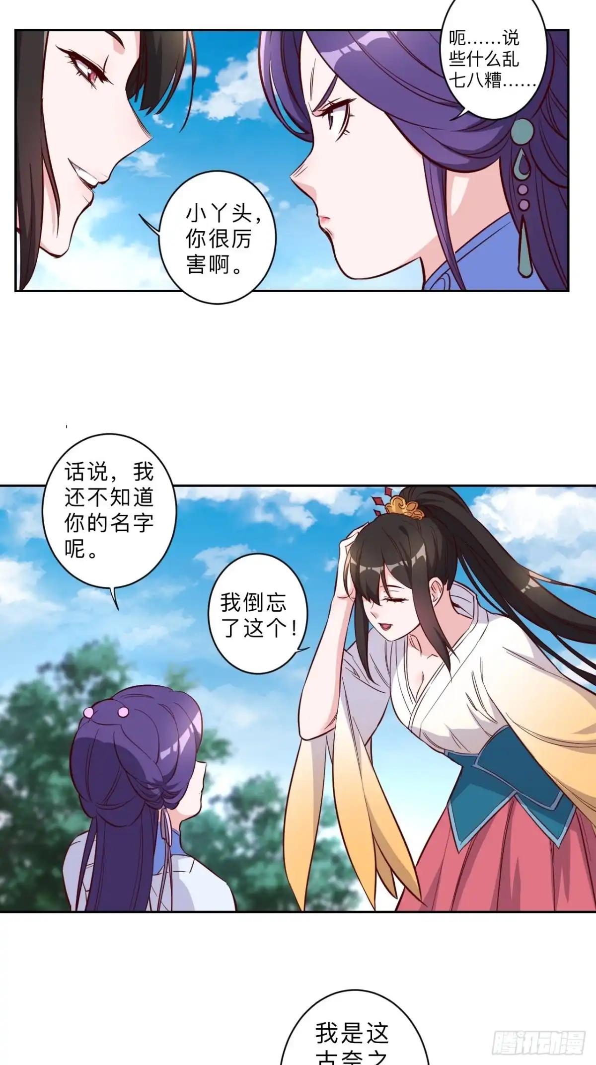 邪医狂妻 第225话 第12页