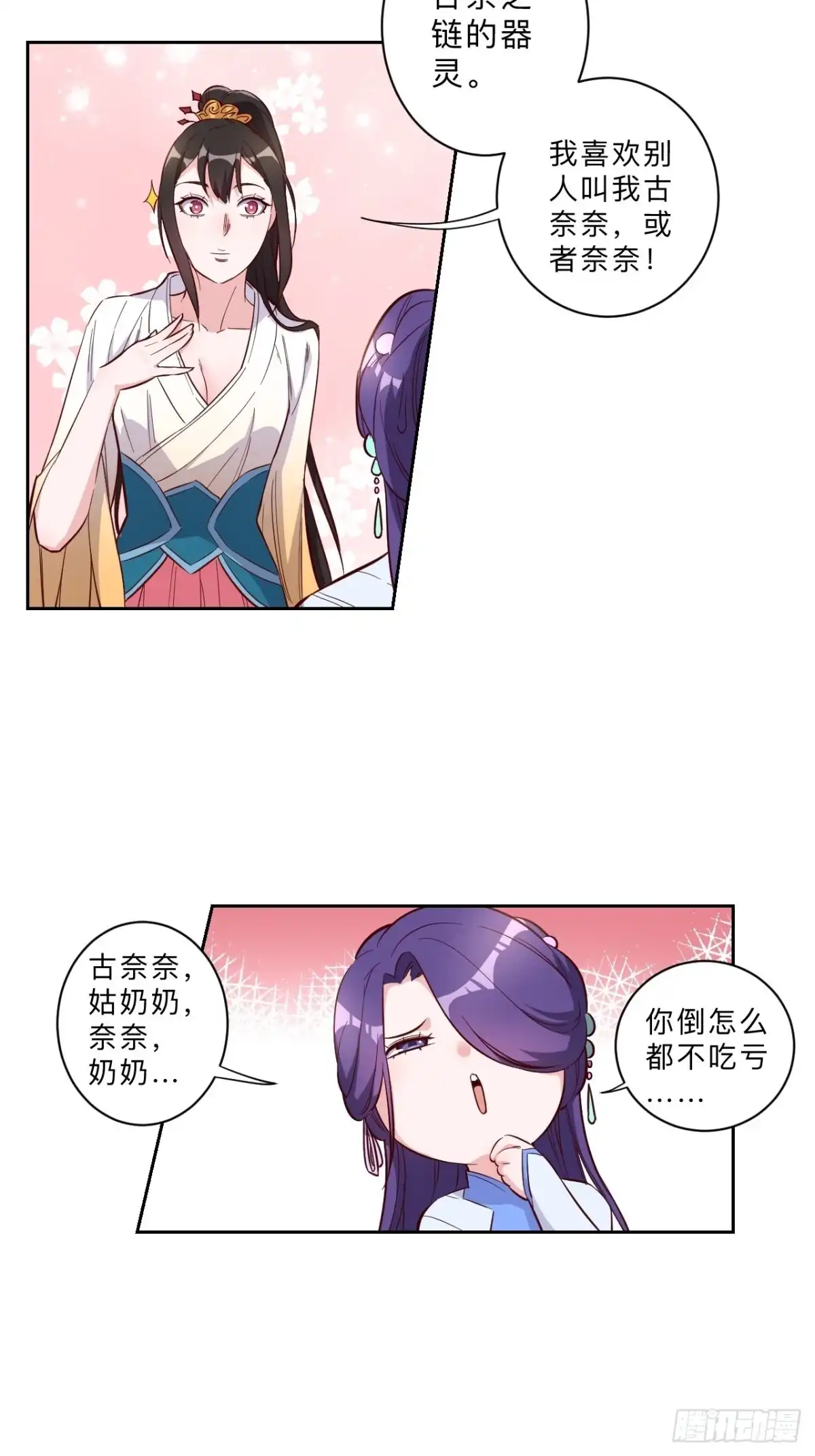 邪医狂妻 第225话 第13页