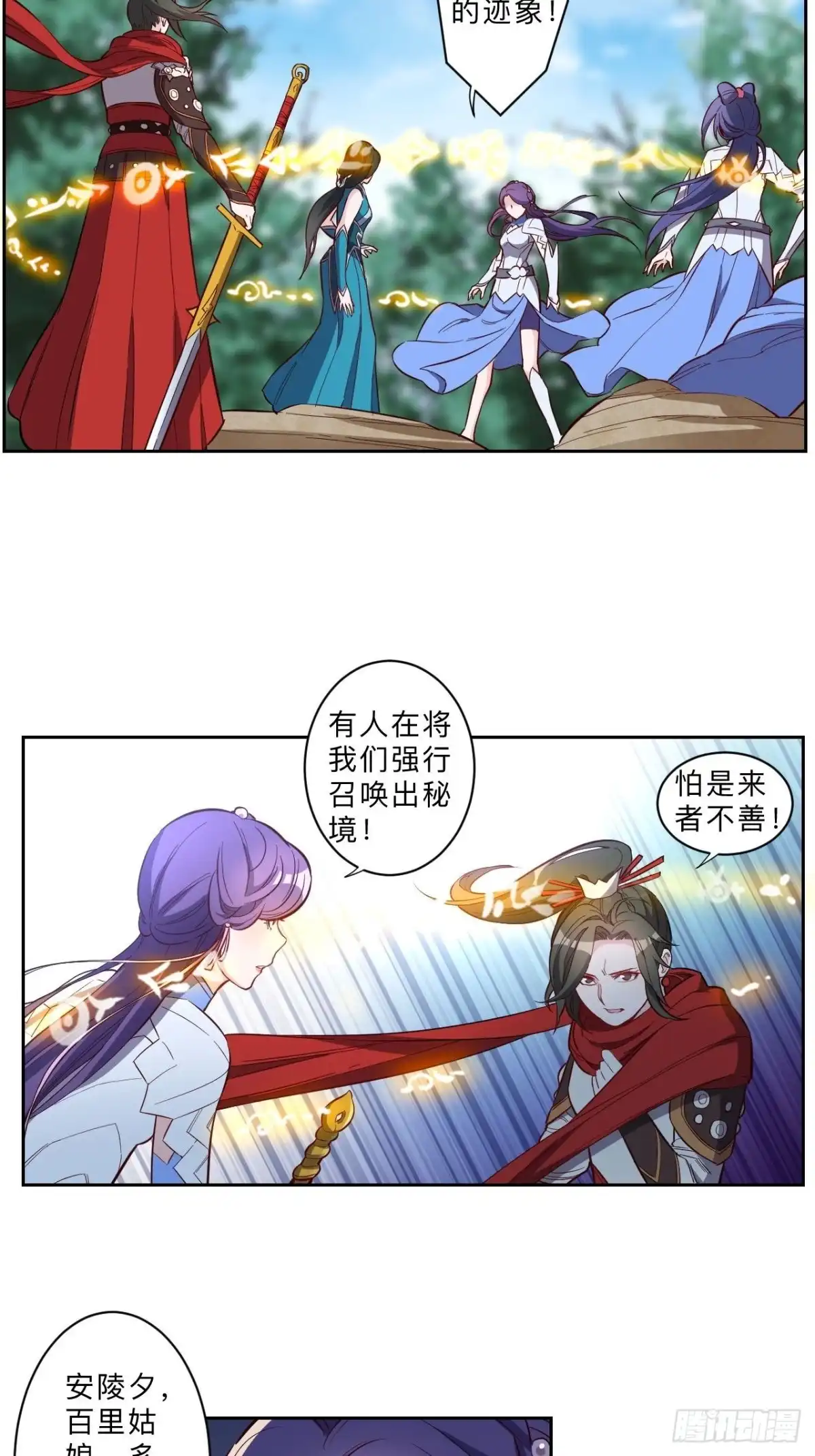 邪医狂妻 第226话 第8页