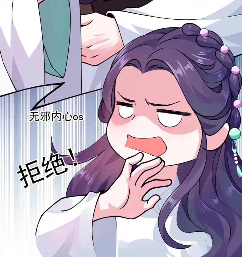 邪医狂妻 第22话 第11页
