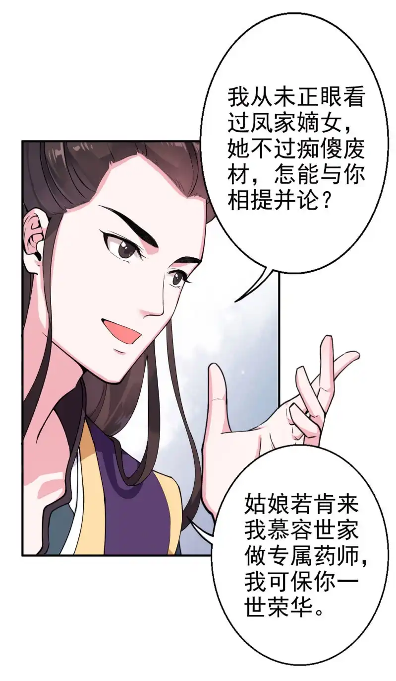 邪医狂妻 第22话 第8页