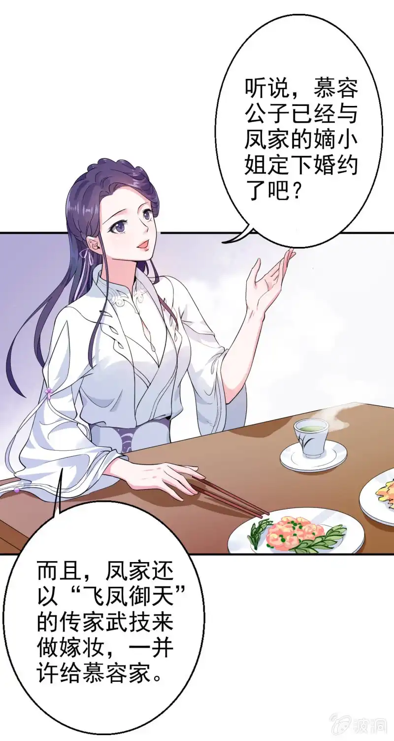 邪医狂妻 第22话 第5页