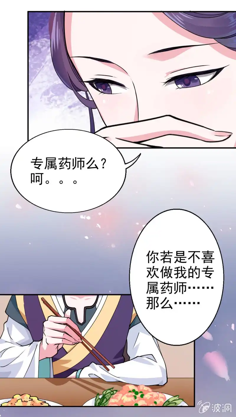 邪医狂妻 第22话 第9页