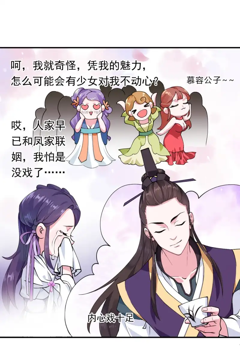 邪医狂妻 第22话 第7页