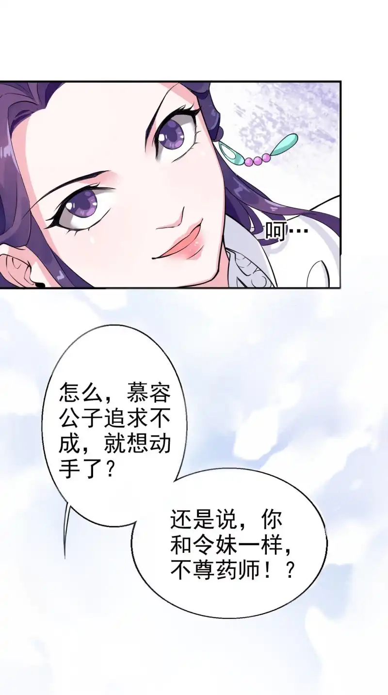 邪医狂妻 第22话 第28页