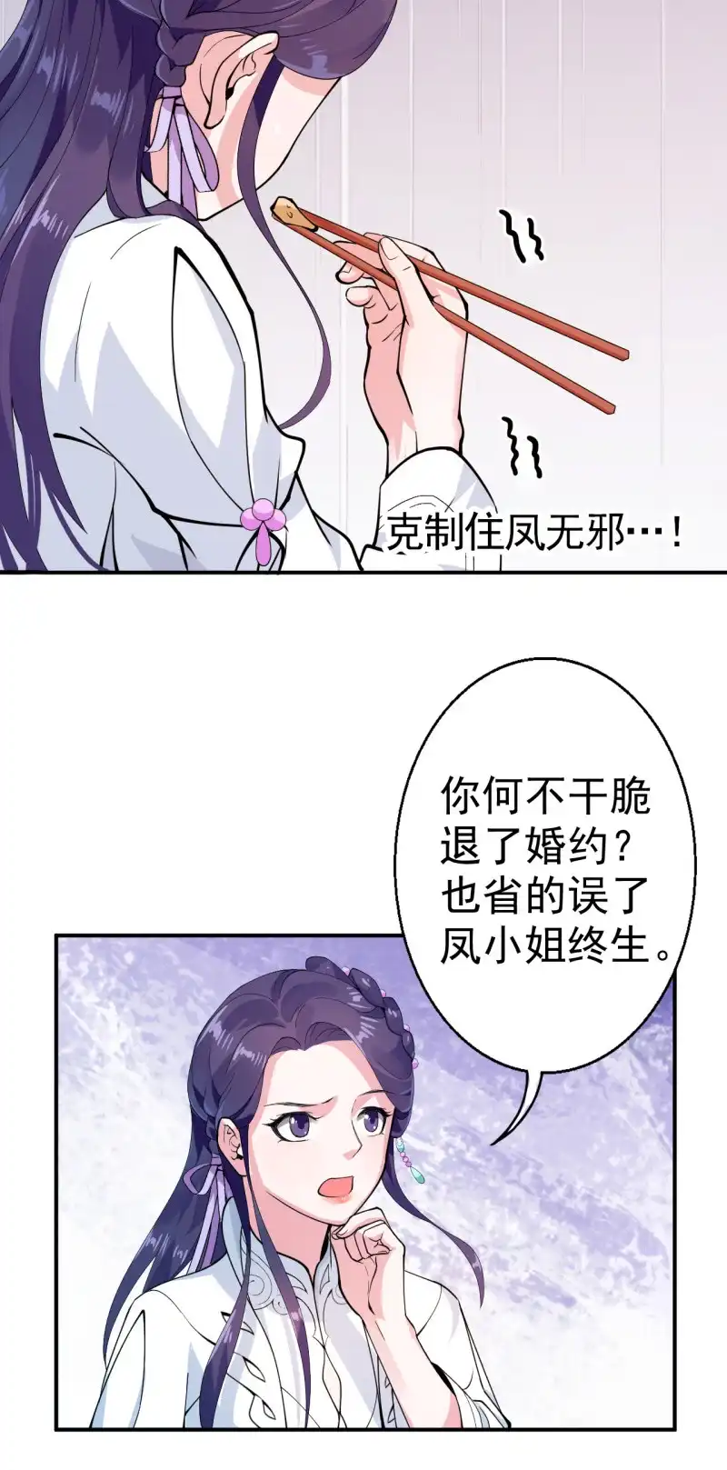 邪医狂妻 第22话 第14页