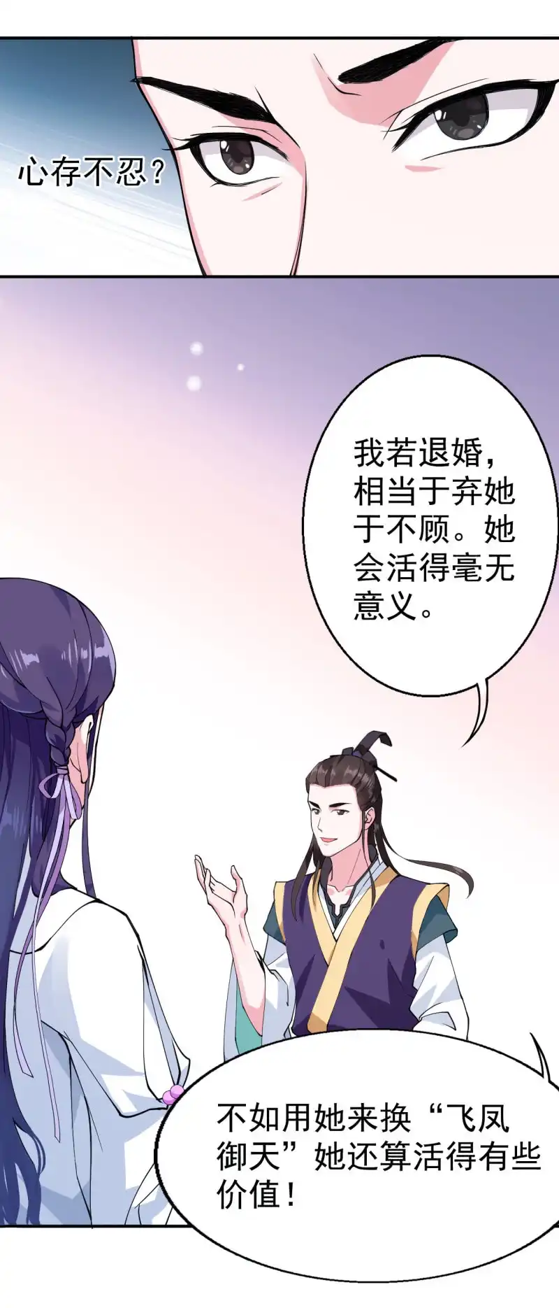 邪医狂妻 第22话 第15页