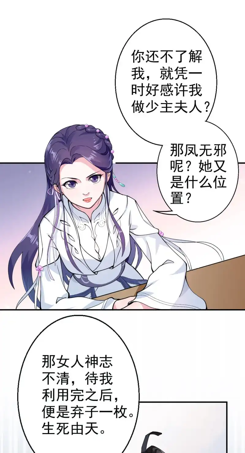 邪医狂妻 第22话 第12页