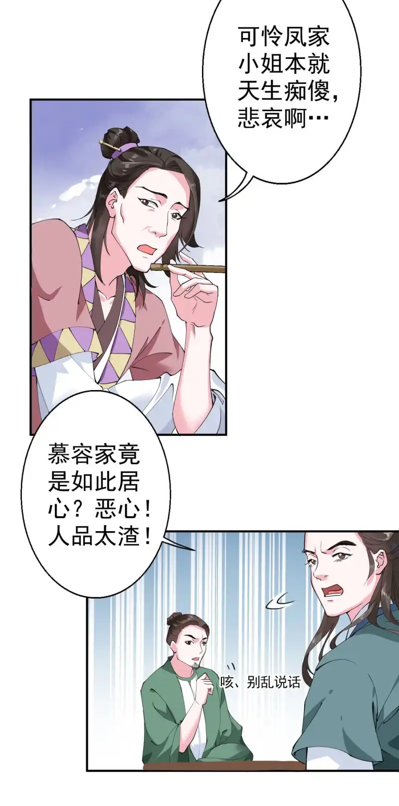 邪医狂妻 第22话 第23页