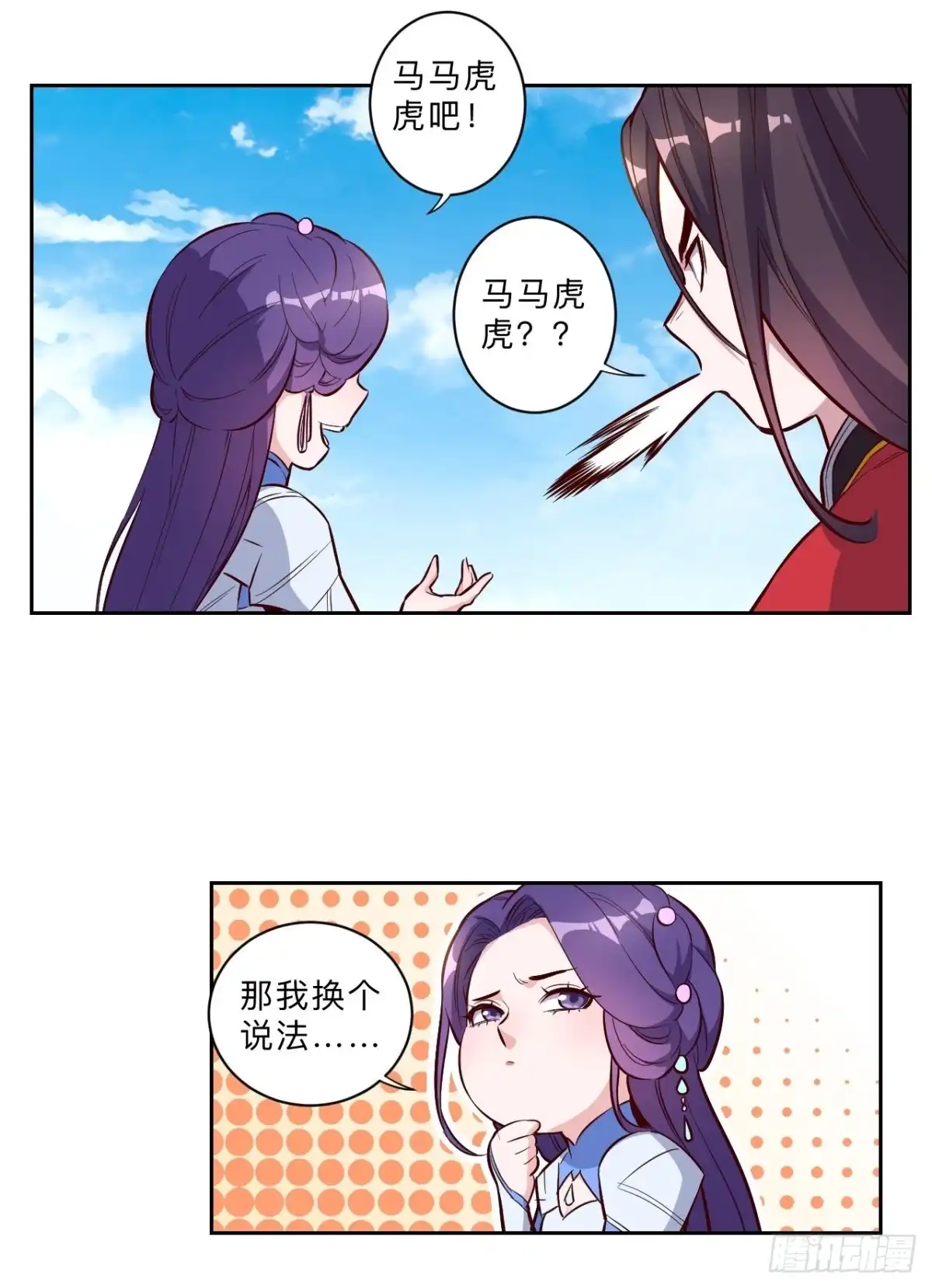 邪医狂妻 第227话 第6页