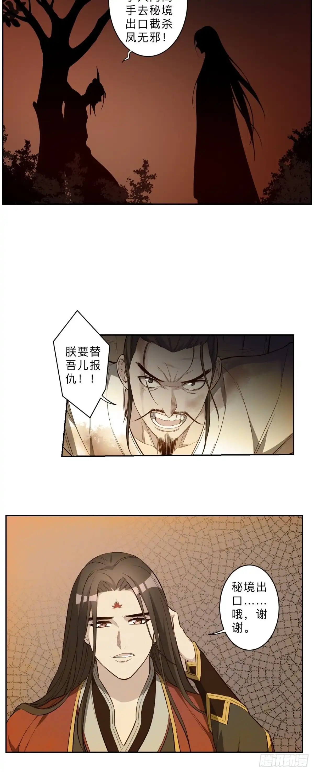 邪医狂妻 第228话 第9页