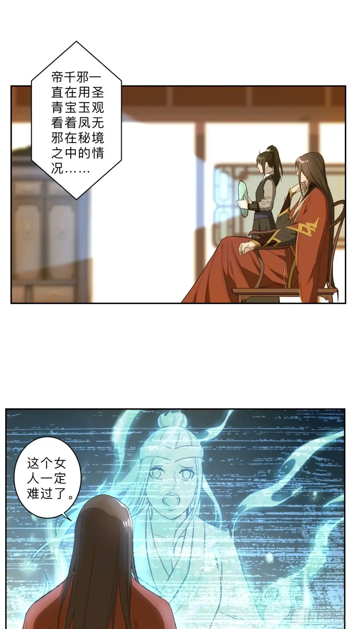 邪医狂妻 第228话 第6页