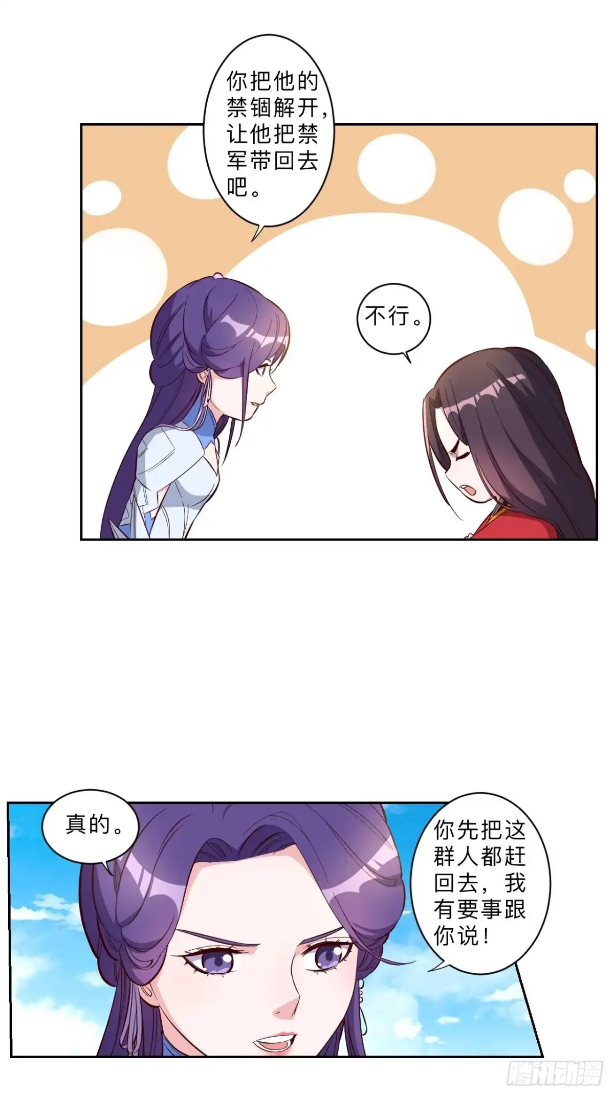 邪医狂妻 第229话 第15页