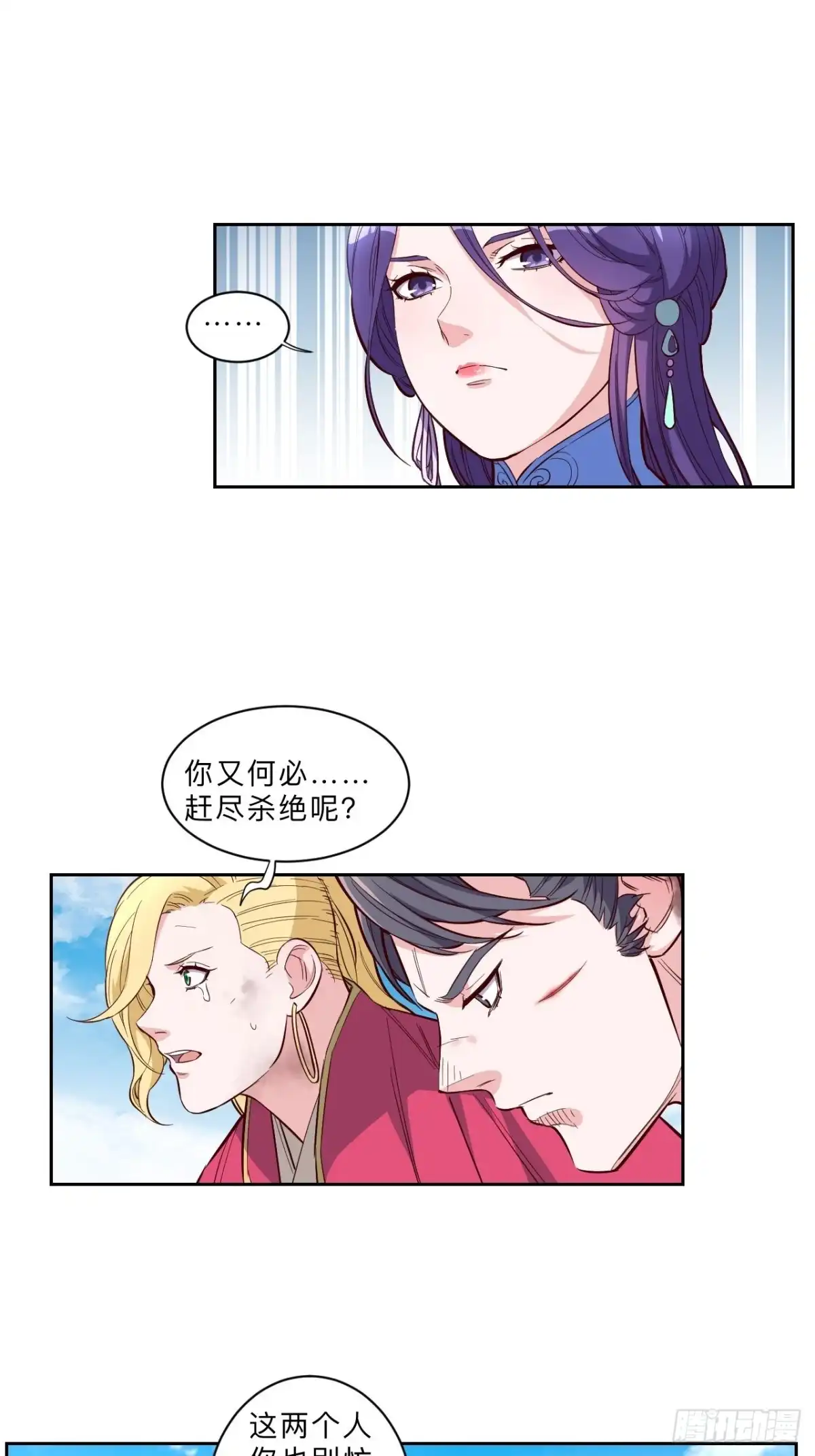 邪医狂妻 第229话 第4页