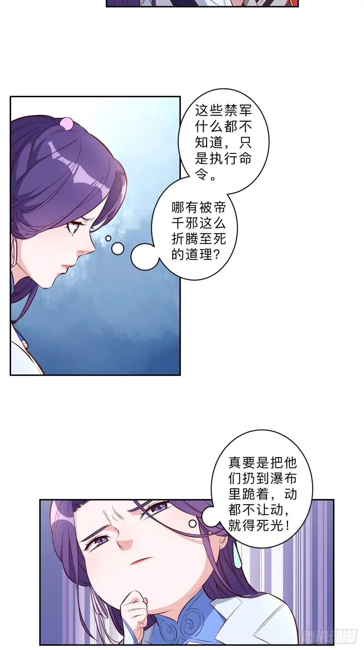 邪医狂妻 第229话 第11页