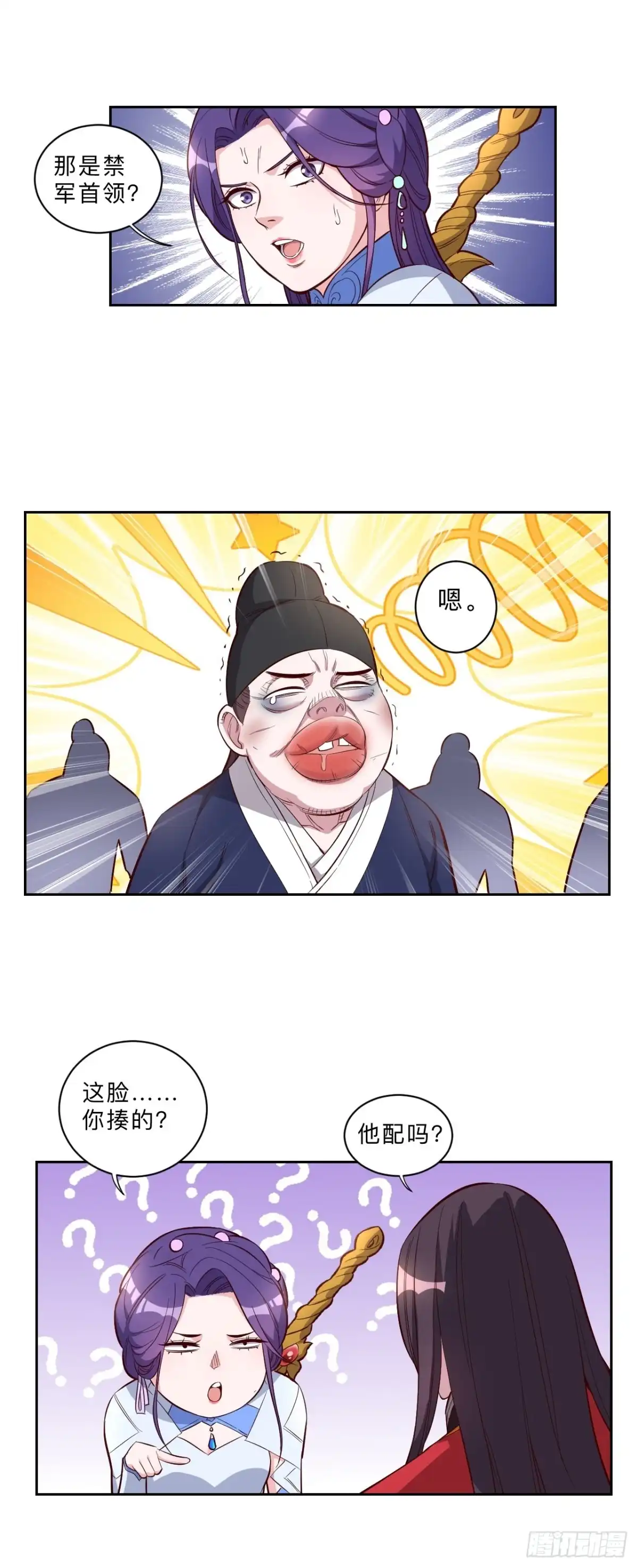 邪医狂妻 第229话 第13页