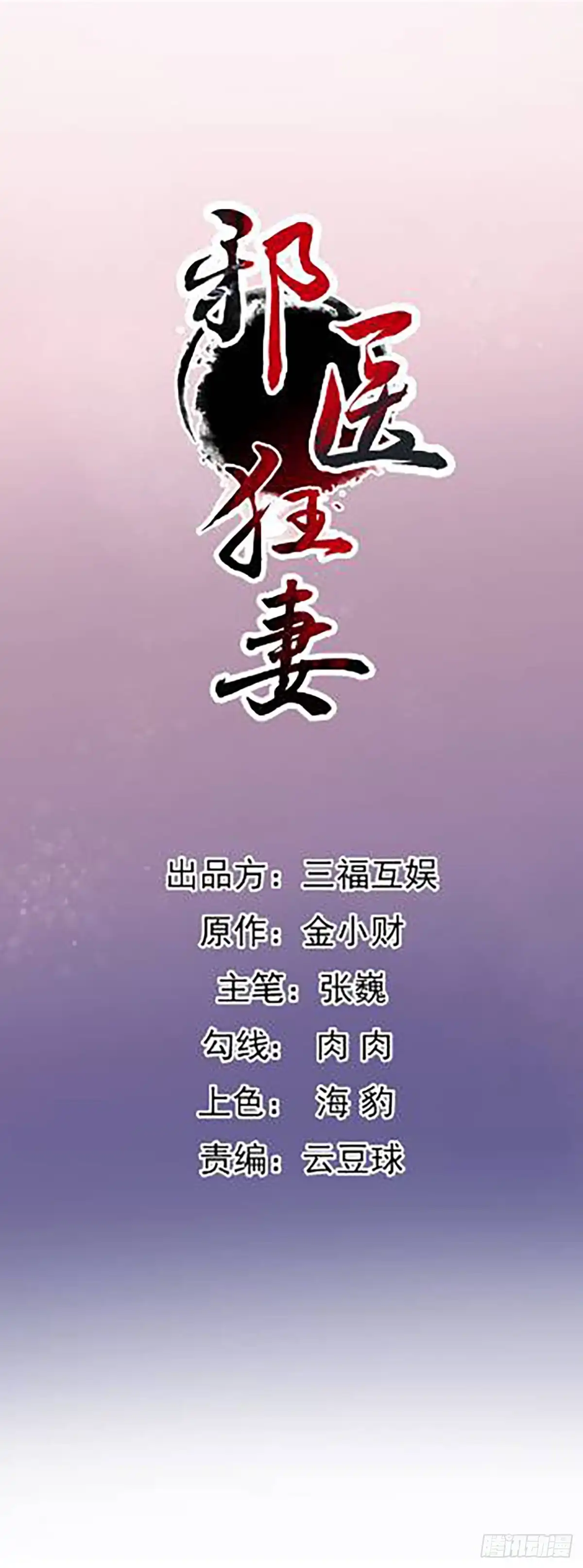 邪医狂妻 第229话 第1页