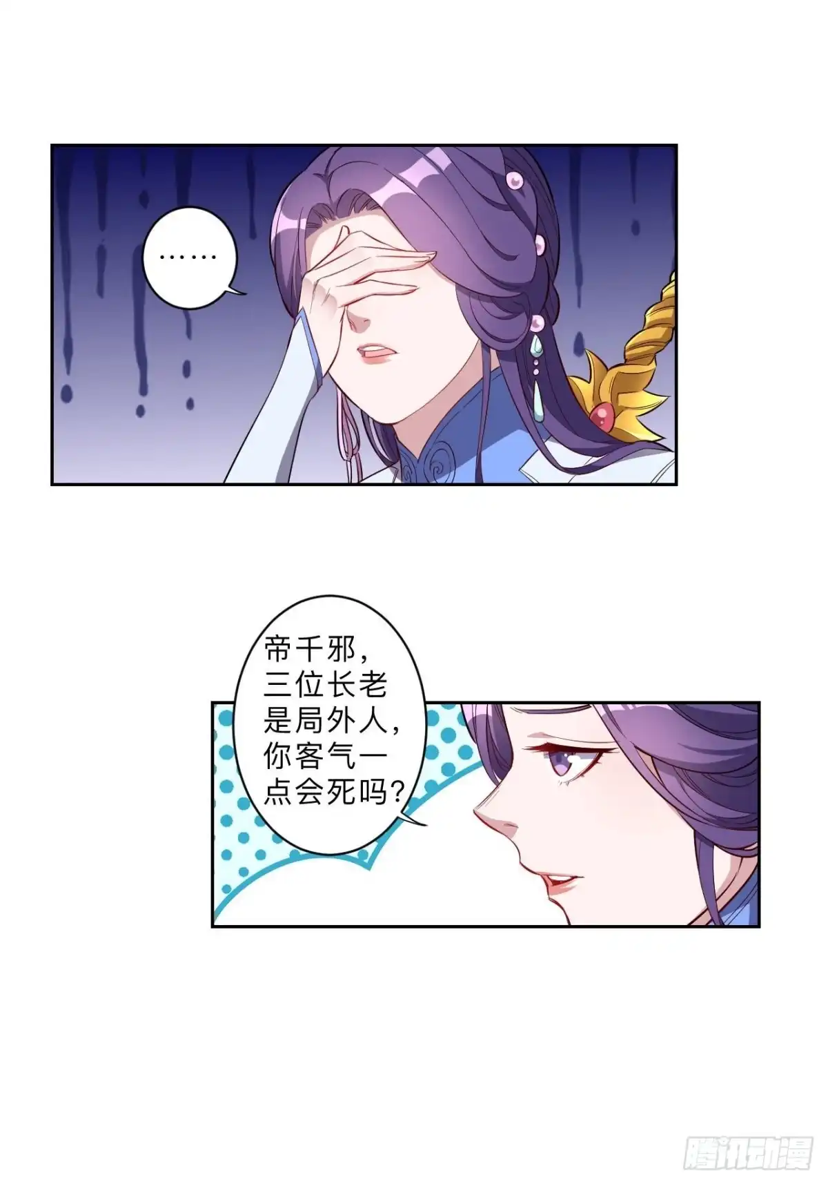 邪医狂妻 第230话 第14页