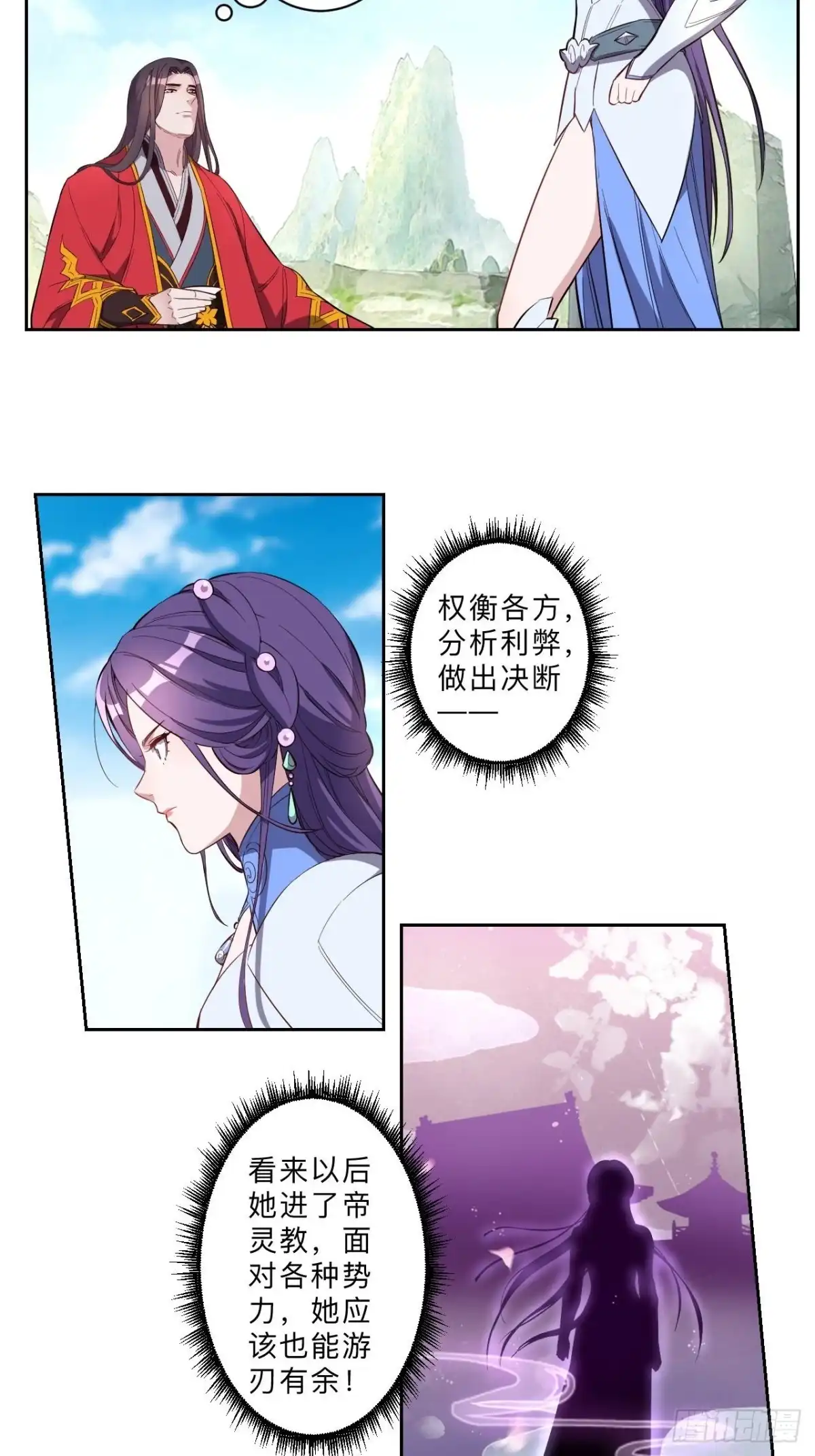 邪医狂妻 第230话 第3页