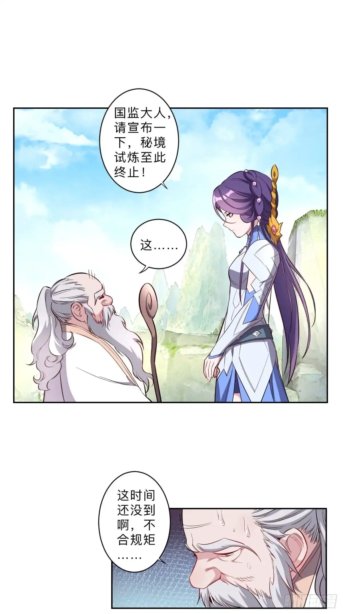邪医狂妻 第230话 第10页